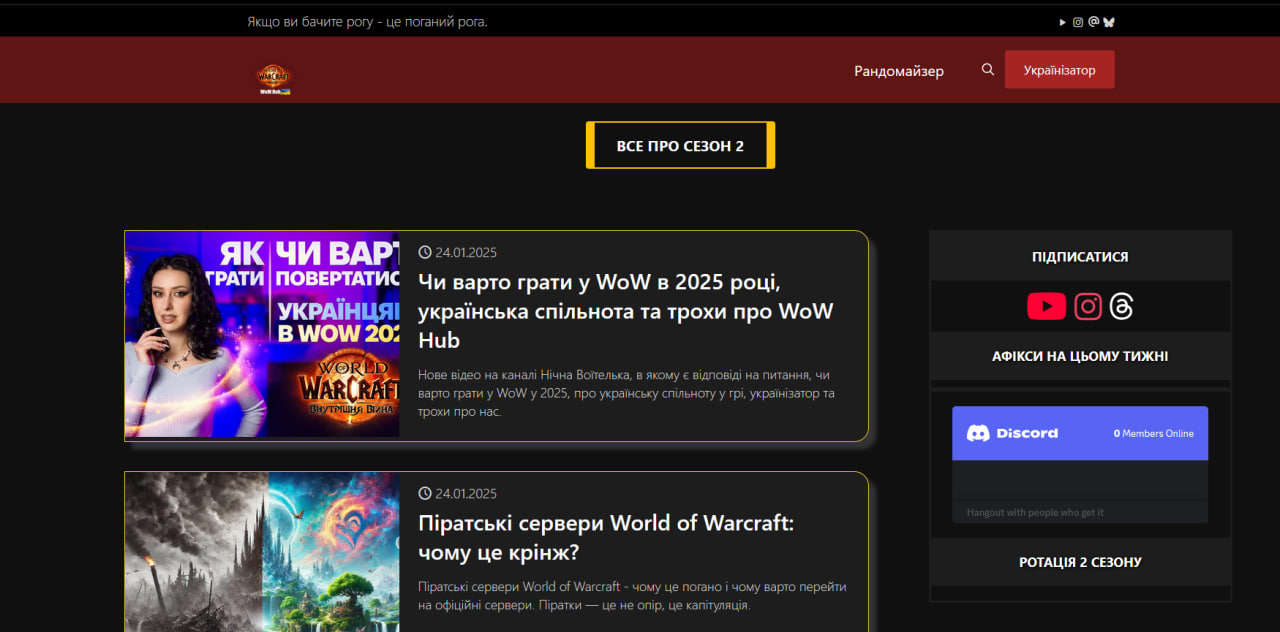 Старий дизайн WoW Hub